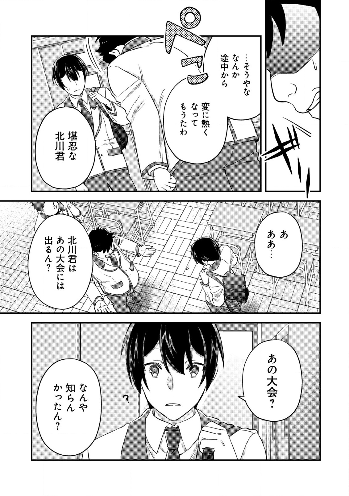 Mob Kousei No Ore Demo Boukensha Ni Nareba Ria Takashi Ni Naremasu Ka? - Chapter 19.2 - Page 13